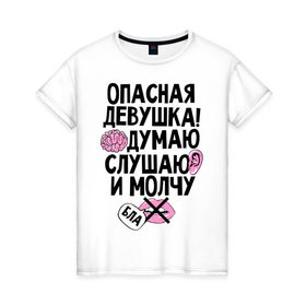 Женская футболка хлопок с принтом Думаю.Слушаю. Молчу в Белгороде, 100% хлопок | прямой крой, круглый вырез горловины, длина до линии бедер, слегка спущенное плечо | 