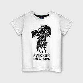 Детская футболка хлопок с принтом Русский богатырь в Белгороде, 100% хлопок | круглый вырез горловины, полуприлегающий силуэт, длина до линии бедер | Тематика изображения на принте: русь