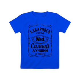 Детская футболка хлопок с принтом Хабаровск лучший город в Белгороде, 100% хлопок | круглый вырез горловины, полуприлегающий силуэт, длина до линии бедер | восток | хабаровск