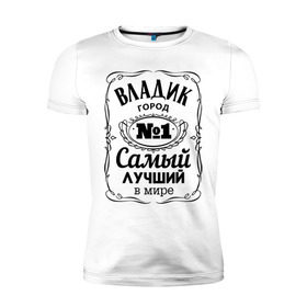Мужская футболка премиум с принтом Владивосток лучший город в Белгороде, 92% хлопок, 8% лайкра | приталенный силуэт, круглый вырез ворота, длина до линии бедра, короткий рукав | 25 | владивосток | владик | приморский