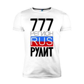 Мужская футболка премиум с принтом 777 регион рулит в Белгороде, 92% хлопок, 8% лайкра | приталенный силуэт, круглый вырез ворота, длина до линии бедра, короткий рукав | 