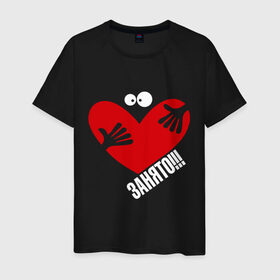 Мужская футболка хлопок с принтом Сердце занято в Белгороде, 100% хлопок | прямой крой, круглый вырез горловины, длина до линии бедер, слегка спущенное плечо. | глаза | занято | мое | руки | сердце