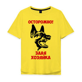 Мужская футболка хлопок Oversize с принтом Осторожно! Злая хозяйка в Белгороде, 100% хлопок | свободный крой, круглый ворот, “спинка” длиннее передней части | голова | злая | овчарка | осторожно | собака | хозяйка