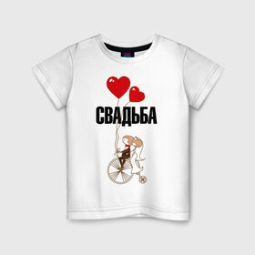 Детская футболка хлопок с принтом Свадьба в Белгороде, 100% хлопок | круглый вырез горловины, полуприлегающий силуэт, длина до линии бедер | велосипед | жених | невеста | свадьба | шарик