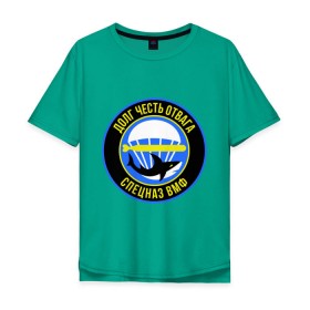 Мужская футболка хлопок Oversize с принтом Спецназ ВМФ в Белгороде, 100% хлопок | свободный крой, круглый ворот, “спинка” длиннее передней части | акула | вмф | долг | отвага | парашют | спецназ | торпеда | честь | эмблема