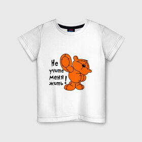 Детская футболка хлопок с принтом Не учите меня жить в Белгороде, 100% хлопок | круглый вырез горловины, полуприлегающий силуэт, длина до линии бедер | жить | игрушка | медведь | меня | мишка | не | плюшевый | учите