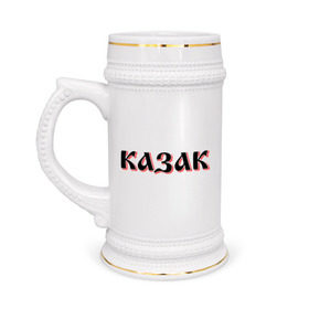 Кружка пивная с принтом Казак в Белгороде,  керамика (Материал выдерживает высокую температуру, стоит избегать резкого перепада температур) |  объем 630 мл | Тематика изображения на принте: казак | казачество