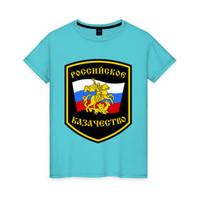 Женская футболка хлопок с принтом Российское казачество в Белгороде, 100% хлопок | прямой крой, круглый вырез горловины, длина до линии бедер, слегка спущенное плечо | казак | казачество | российское казачество | россия