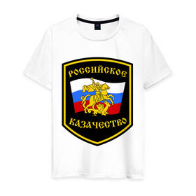 Мужская футболка хлопок с принтом Российское казачество в Белгороде, 100% хлопок | прямой крой, круглый вырез горловины, длина до линии бедер, слегка спущенное плечо. | казак | казачество | российское казачество | россия
