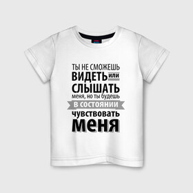 Детская футболка хлопок с принтом Чувствуй меня в Белгороде, 100% хлопок | круглый вырез горловины, полуприлегающий силуэт, длина до линии бедер | анастейша стил | взгляд | кино | кристиан грей | пятьдесят оттенков серого | слух | чувства