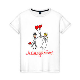 Женская футболка хлопок с принтом Молодожёны! в Белгороде, 100% хлопок | прямой крой, круглый вырез горловины, длина до линии бедер, слегка спущенное плечо | любовь | молодожёны | свадьба