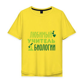 Мужская футболка хлопок Oversize с принтом Учитель биологии в Белгороде, 100% хлопок | свободный крой, круглый ворот, “спинка” длиннее передней части | биология | преподаватель | сердечко | учитель | школа | юбимый учитель
