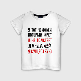 Детская футболка хлопок с принтом Жру и не толстею в Белгороде, 100% хлопок | круглый вырез горловины, полуприлегающий силуэт, длина до линии бедер | да да | жру и не толстею | мем | приколы | хот дог | я существую