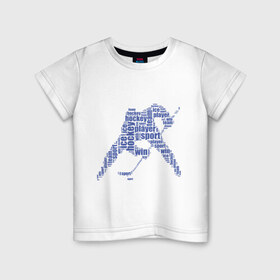 Детская футболка хлопок с принтом Хоккеист (абстракция из слов) в Белгороде, 100% хлопок | круглый вырез горловины, полуприлегающий силуэт, длина до линии бедер | гол | клюшка | спорт | хоккеист | шайба