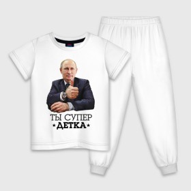 Детская пижама хлопок с принтом Ты супер детка в Белгороде, 100% хлопок |  брюки и футболка прямого кроя, без карманов, на брюках мягкая резинка на поясе и по низу штанин
 | владимир | вова | детка | президент | супер детка