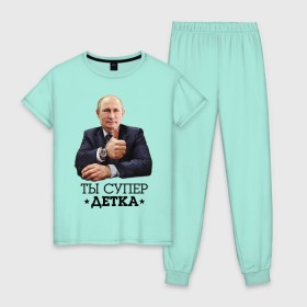 Женская пижама хлопок с принтом Ты супер детка в Белгороде, 100% хлопок | брюки и футболка прямого кроя, без карманов, на брюках мягкая резинка на поясе и по низу штанин | владимир | вова | детка | президент | супер детка