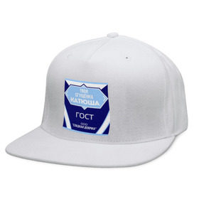 Кепка снепбек с прямым козырьком Сгущёнка Катюша: в Белгороде, хлопок 100% |  | гост | катюша | катя | сгущенка | сладкая девочка