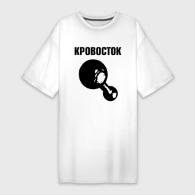 Платье-футболка хлопок с принтом Кровосток в Белгороде,  |  | кровосток