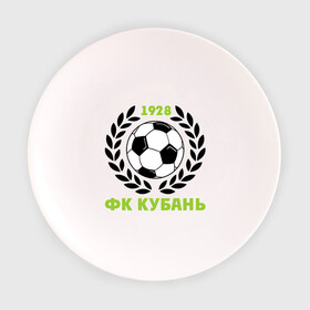 Тарелка с принтом ФК Кубань в Белгороде, фарфор | диаметр - 210 мм
диаметр для нанесения принта - 120 мм | венок | кубань | мяч | спорт | фк | футбол | футбольный клуб