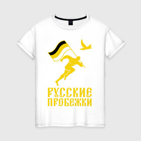 Женская футболка хлопок с принтом Русские пробежки в Белгороде, 100% хлопок | прямой крой, круглый вырез горловины, длина до линии бедер, слегка спущенное плечо | бег | патриот | пробежки | русские | русский | флаг