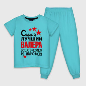Детская пижама хлопок с принтом Самый лучший Валера в Белгороде, 100% хлопок |  брюки и футболка прямого кроя, без карманов, на брюках мягкая резинка на поясе и по низу штанин
 | валера | валерий | времен | лучший | народов | самый
