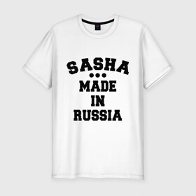 Мужская футболка премиум с принтом Саша made in Russia в Белгороде, 92% хлопок, 8% лайкра | приталенный силуэт, круглый вырез ворота, длина до линии бедра, короткий рукав | Тематика изображения на принте: made in | russia | sasha | раша | россия | саша | сделано