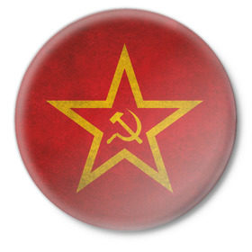 Значок с принтом СССР - Серп и молот в Белгороде,  металл | круглая форма, металлическая застежка в виде булавки | звезда | коммунизм | молот | серп | ссср