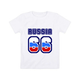 Детская футболка хлопок с принтом Russia - 66 (Свердловская область) в Белгороде, 100% хлопок | круглый вырез горловины, полуприлегающий силуэт, длина до линии бедер | russia | номер | регион | россия | свердловск | свердловская область