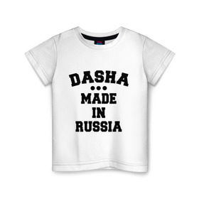 Детская футболка хлопок с принтом Даша Made in Russia в Белгороде, 100% хлопок | круглый вырез горловины, полуприлегающий силуэт, длина до линии бедер | dasha | made in | russia | даша | раша | россия | сделано