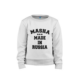 Детский свитшот хлопок с принтом Маша Made in Russia в Белгороде, 100% хлопок | круглый вырез горловины, эластичные манжеты, пояс и воротник | made in | masha | russia | маша | раша | россия | сделано