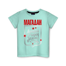 Детская футболка хлопок с принтом Магадан - лучший город земли в Белгороде, 100% хлопок | круглый вырез горловины, полуприлегающий силуэт, длина до линии бедер | город | земля | лучший город | магадан