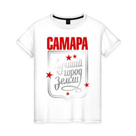 Женская футболка хлопок с принтом Самара - лучший город земли в Белгороде, 100% хлопок | прямой крой, круглый вырез горловины, длина до линии бедер, слегка спущенное плечо | 
