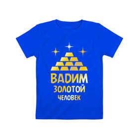 Детская футболка хлопок с принтом Вадим - золотой человек (gold) в Белгороде, 100% хлопок | круглый вырез горловины, полуприлегающий силуэт, длина до линии бедер | вадик | вадим | золото | золотой | слиток | человек