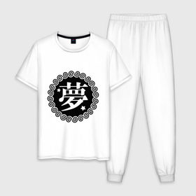 Мужская пижама хлопок с принтом Kanji иероглиф мечта в Белгороде, 100% хлопок | брюки и футболка прямого кроя, без карманов, на брюках мягкая резинка на поясе и по низу штанин
 | иероглиф | каллиграфия | кандзи | китай | мечта | сон | япония