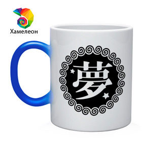Кружка хамелеон с принтом Kanji иероглиф мечта в Белгороде, керамика | меняет цвет при нагревании, емкость 330 мл | иероглиф | каллиграфия | кандзи | китай | мечта | сон | япония