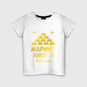Детская футболка хлопок с принтом Марина - золотой человек (gold) в Белгороде, 100% хлопок | круглый вырез горловины, полуприлегающий силуэт, длина до линии бедер | золото | золотой человек | марина