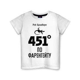 Детская футболка хлопок с принтом Рэй Брэдбери в Белгороде, 100% хлопок | круглый вырез горловины, полуприлегающий силуэт, длина до линии бедер | 451 | брэдбери | градус | книга | писатель | рэй брэдбери