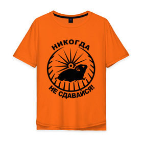 Мужская футболка хлопок Oversize с принтом Хомяк в колесе в Белгороде, 100% хлопок | свободный крой, круглый ворот, “спинка” длиннее передней части | колесо | не сдавайся | никогда | хомяк