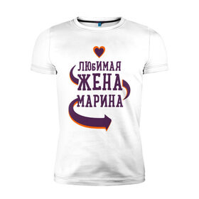 Мужская футболка премиум с принтом Любимая жена Марина в Белгороде, 92% хлопок, 8% лайкра | приталенный силуэт, круглый вырез ворота, длина до линии бедра, короткий рукав | любимая жена | любовь | марина | молодоженам | пара | подарок | сердца