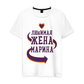 Мужская футболка хлопок с принтом Любимая жена Марина в Белгороде, 100% хлопок | прямой крой, круглый вырез горловины, длина до линии бедер, слегка спущенное плечо. | любимая жена | любовь | марина | молодоженам | пара | подарок | сердца