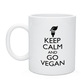 Кружка с принтом Keep calm and go vegan в Белгороде, керамика | объем — 330 мл, диаметр — 80 мм. Принт наносится на бока кружки, можно сделать два разных изображения | Тематика изображения на принте: keep calm | vegan | веган | вегетарианец | сохраняй спокойствие