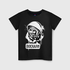 Детская футболка хлопок с принтом Гагарин. Поехали в Белгороде, 100% хлопок | круглый вырез горловины, полуприлегающий силуэт, длина до линии бедер | гагарин | космонавт | космос | лётчик | поехали