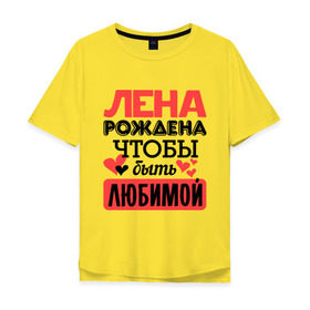 Мужская футболка хлопок Oversize с принтом Рождена быть любимой в Белгороде, 100% хлопок | свободный крой, круглый ворот, “спинка” длиннее передней части | елена | лена | любимая | любовь | рождена | сердечко