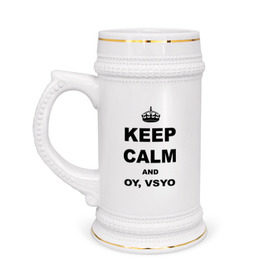 Кружка пивная с принтом Keep calm and oy vsyo в Белгороде,  керамика (Материал выдерживает высокую температуру, стоит избегать резкого перепада температур) |  объем 630 мл | девушки | женская логика | лучший аргумент | мем | ой всё | популярные цитаты | приколы | спор