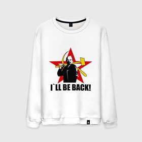 Мужской свитшот хлопок с принтом I`ll be back (Ленин) в Белгороде, 100% хлопок |  | be back | ill | коммунизм | ленин | ссср
