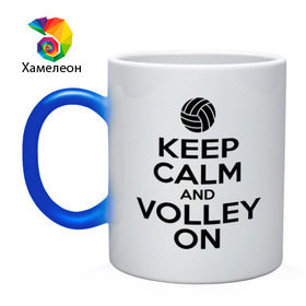 Кружка хамелеон с принтом Keep calm and volley on в Белгороде, керамика | меняет цвет при нагревании, емкость 330 мл | волейбол