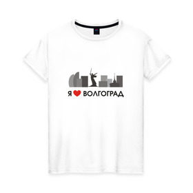 Женская футболка хлопок с принтом Я люблю Волгоград в Белгороде, 100% хлопок | прямой крой, круглый вырез горловины, длина до линии бедер, слегка спущенное плечо | 