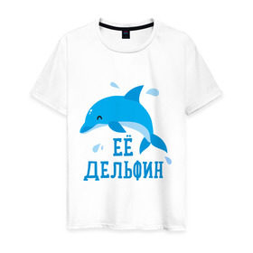 Мужская футболка хлопок с принтом Дельфин в Белгороде, 100% хлопок | прямой крой, круглый вырез горловины, длина до линии бедер, слегка спущенное плечо. | влюбленным | дельфин | день святого валентина | любовь | парам | символ