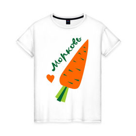 Женская футболка хлопок с принтом Морковь в Белгороде, 100% хлопок | прямой крой, круглый вырез горловины, длина до линии бедер, слегка спущенное плечо | валентинка | влюбленным | день святого валентина | любовь | морковьь | парам | сердце