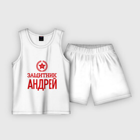 Детская пижама с шортами хлопок с принтом Защитник Андрей в Белгороде,  |  | андрей | защитник | звезда | опора | солдат | февраль